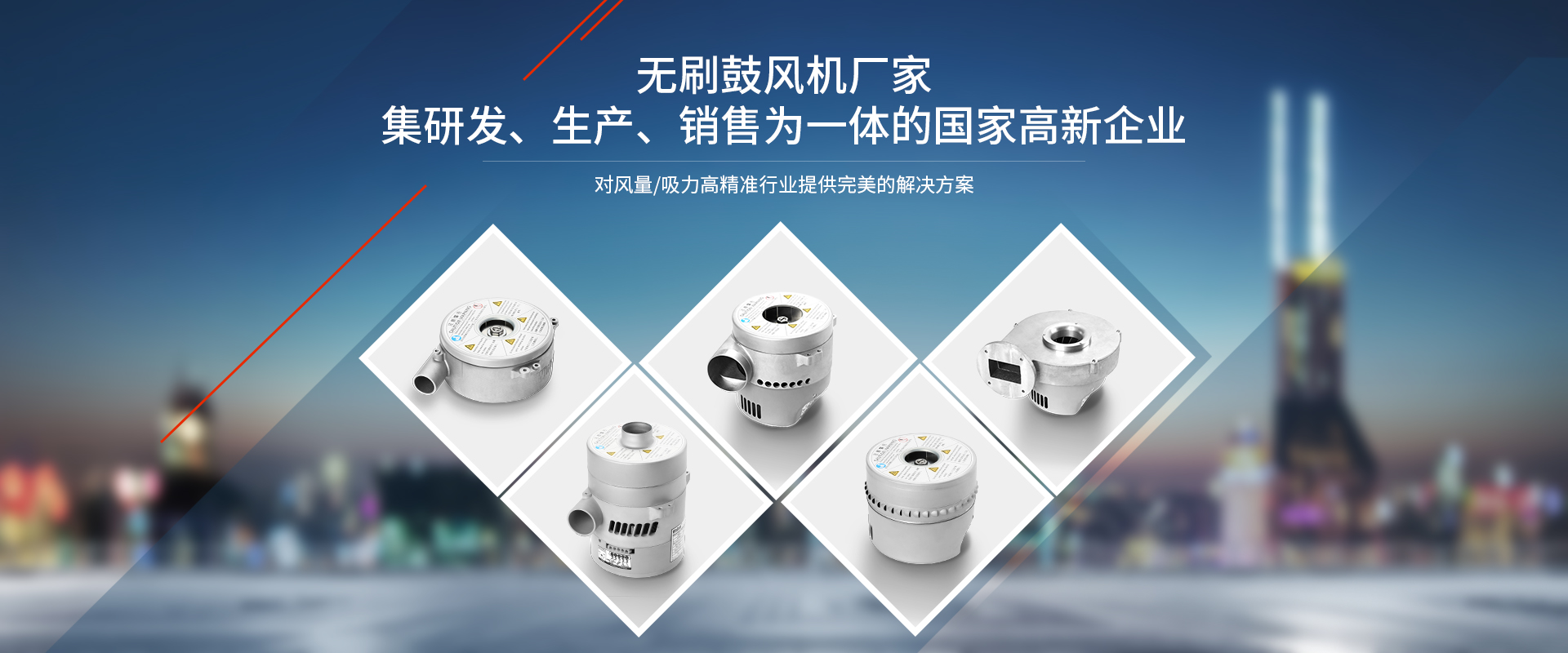無(wú)刷鼓風(fēng)機(jī)、集成步進(jìn)電機(jī)廠(chǎng)家</br>集研發(fā)、生產(chǎn)、銷(xiāo)售為一體的國(guó)家高新企業(yè)